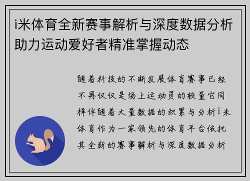 i米体育全新赛事解析与深度数据分析助力运动爱好者精准掌握动态