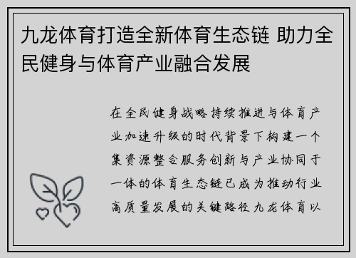 九龙体育打造全新体育生态链 助力全民健身与体育产业融合发展