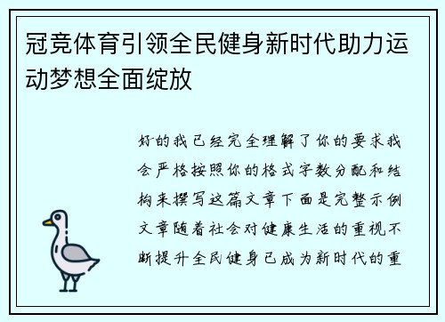 冠竞体育引领全民健身新时代助力运动梦想全面绽放