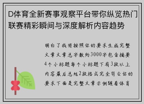 D体育全新赛事观察平台带你纵览热门联赛精彩瞬间与深度解析内容趋势