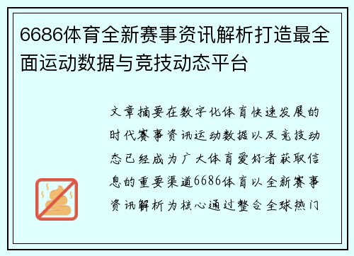 6686体育全新赛事资讯解析打造最全面运动数据与竞技动态平台