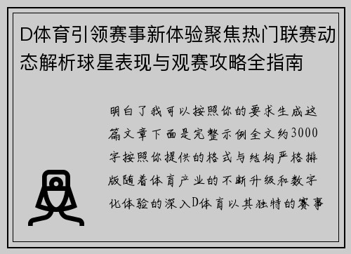 D体育引领赛事新体验聚焦热门联赛动态解析球星表现与观赛攻略全指南