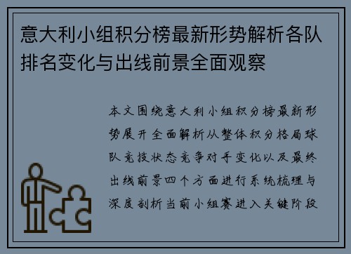 意大利小组积分榜最新形势解析各队排名变化与出线前景全面观察