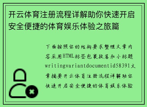 开云体育注册流程详解助你快速开启安全便捷的体育娱乐体验之旅篇