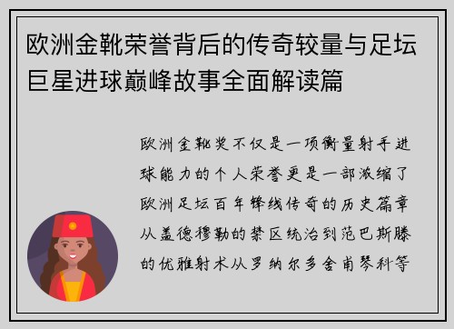 欧洲金靴荣誉背后的传奇较量与足坛巨星进球巅峰故事全面解读篇