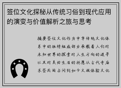 签位文化探秘从传统习俗到现代应用的演变与价值解析之旅与思考